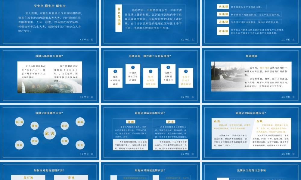 汛期安全防范知识宣传PPT模板下载.pptx