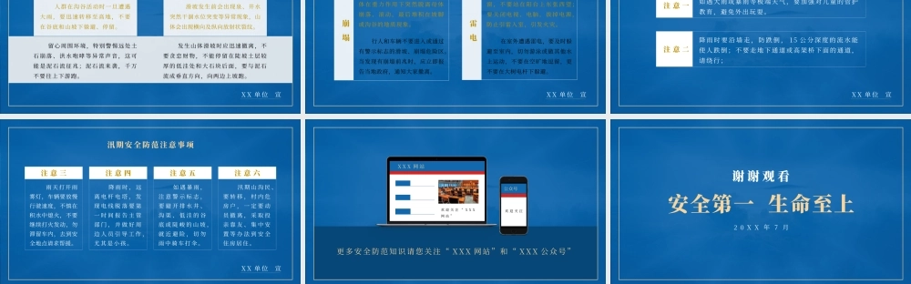 汛期安全防范知识宣传PPT模板下载.pptx