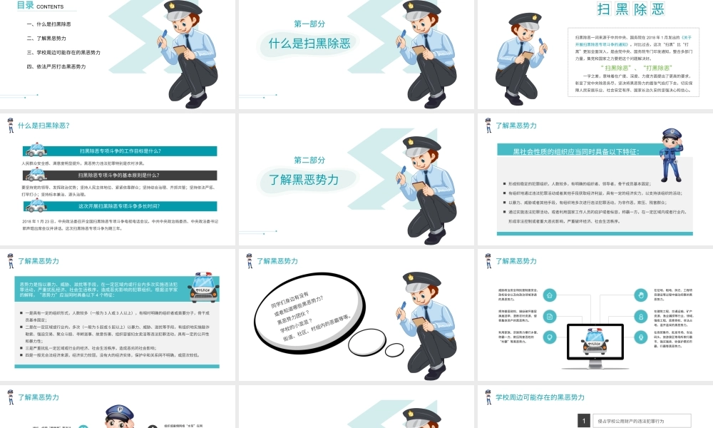 中小学生普法政治教育扫黑除恶主题班会PPT模板下载.pptx