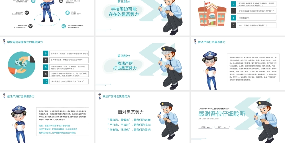 中小学生普法政治教育扫黑除恶主题班会PPT模板下载.pptx