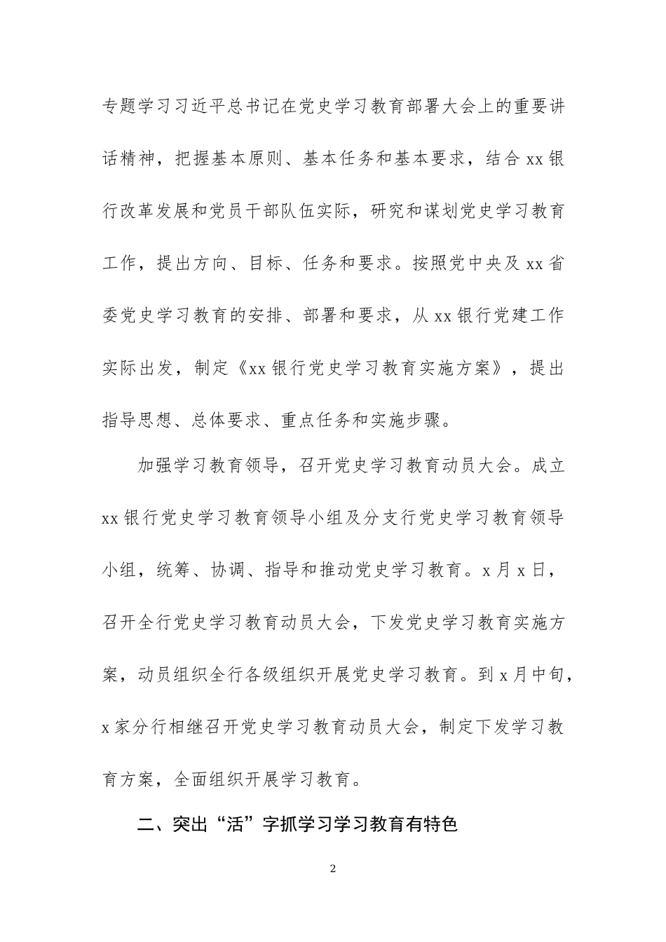 党史学习教育工作典型经验材料2.docx_第2页