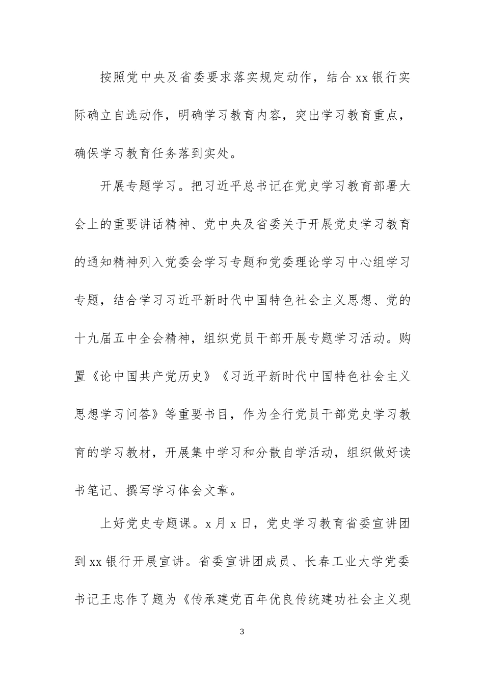 党史学习教育工作典型经验材料2.docx_第3页