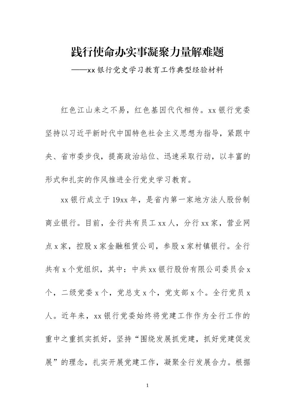 党史学习教育工作典型经验材料1.docx_第1页