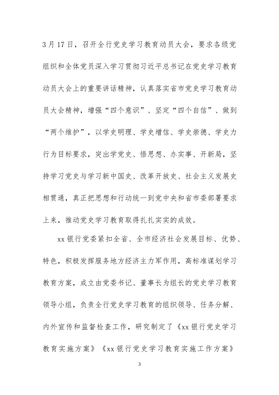 党史学习教育工作典型经验材料1.docx_第3页
