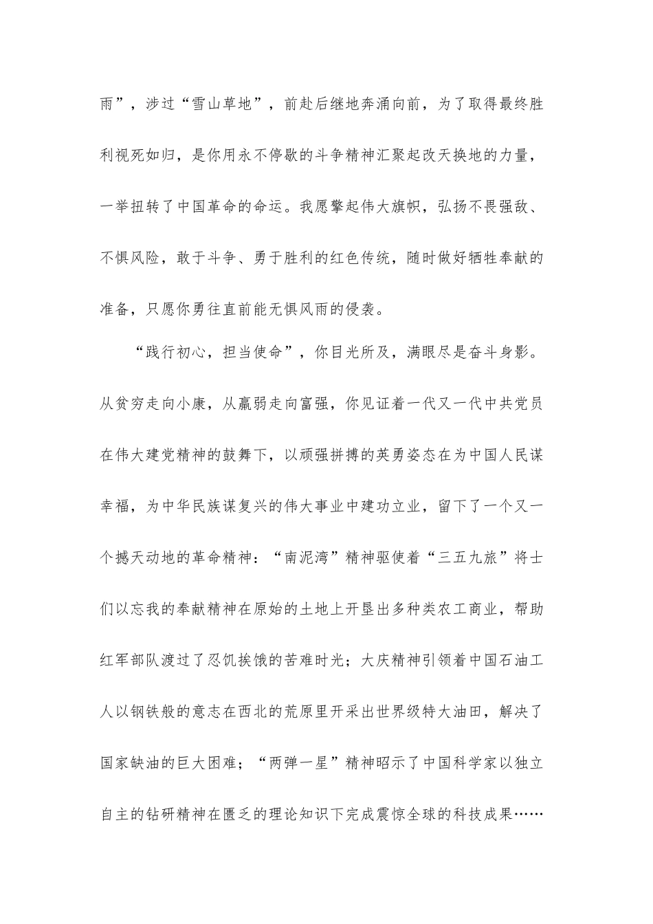 对党忠诚不负人民心得体会有感.docx_第3页