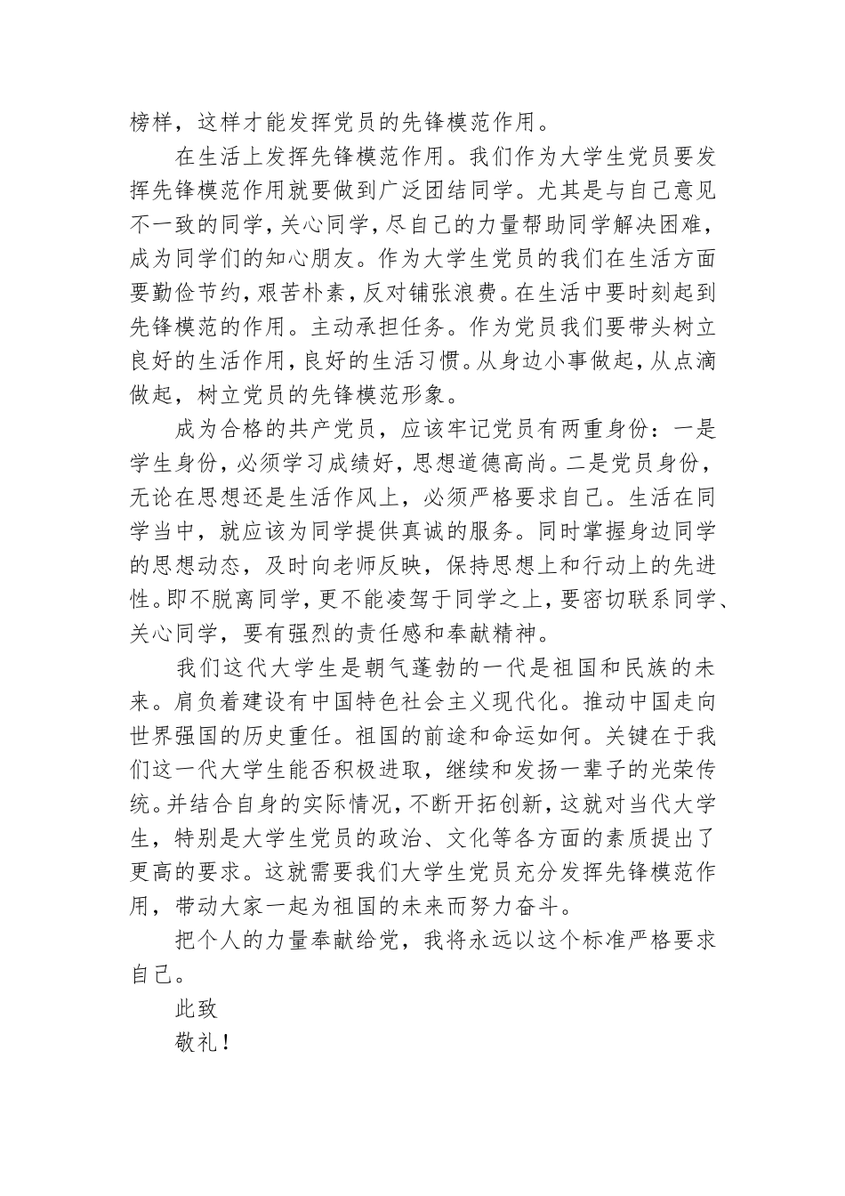 2021预备党员思想汇报4篇.doc_第2页
