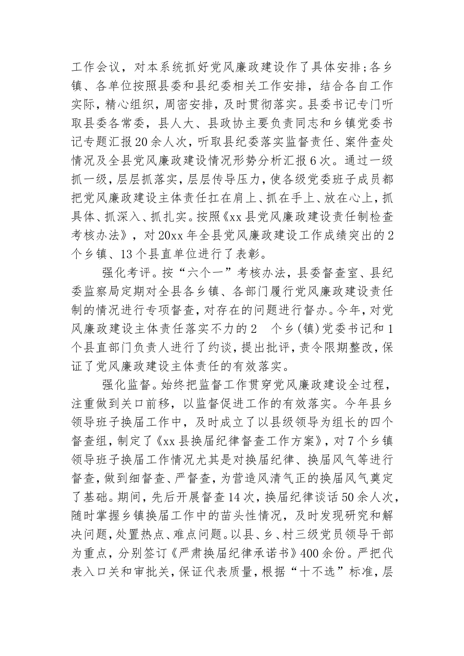 2019履行党风廉政建设主体责任工作年度情况报告.doc_第2页