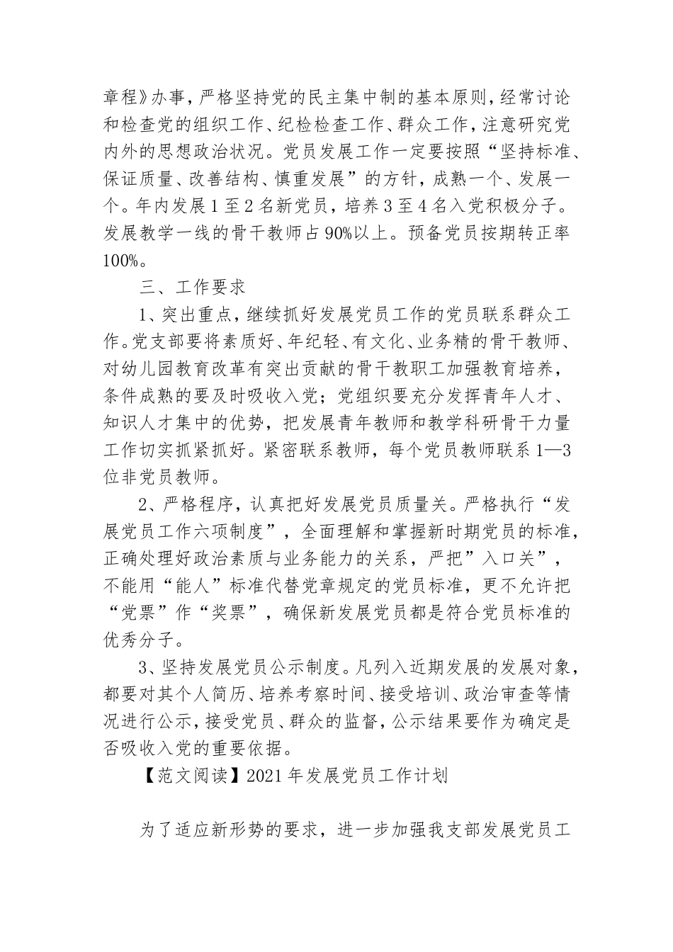 2021年发展党员工作计划.doc_第3页