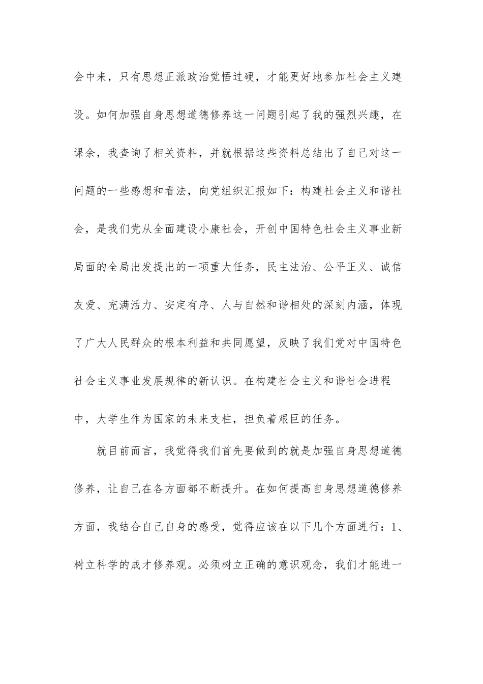 大学生党员学习党史思想汇报材料.docx_第3页