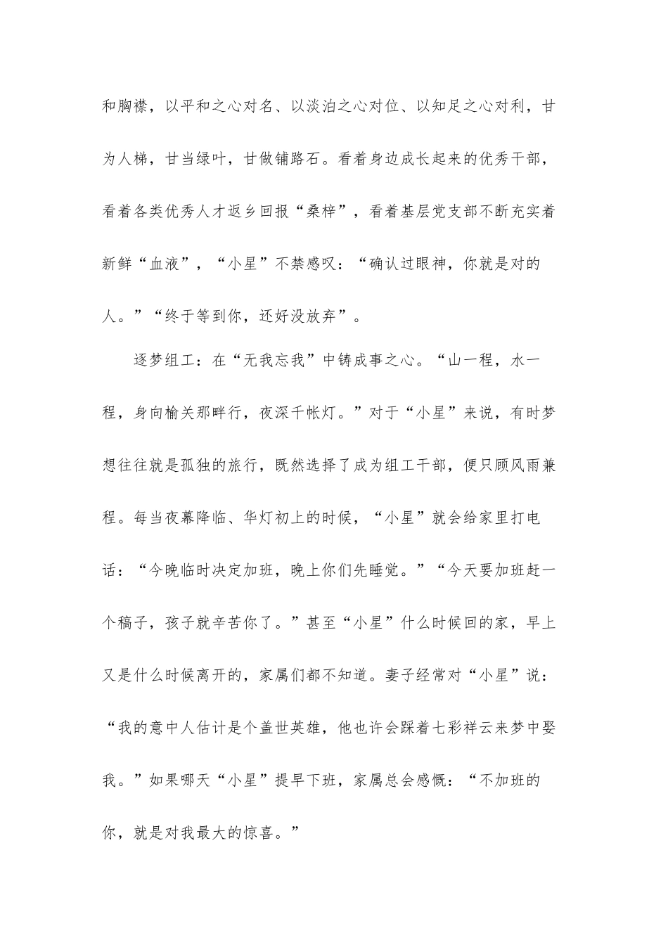 组工干部 致敬摘星的“你”党课讲稿发言材料.docx_第3页