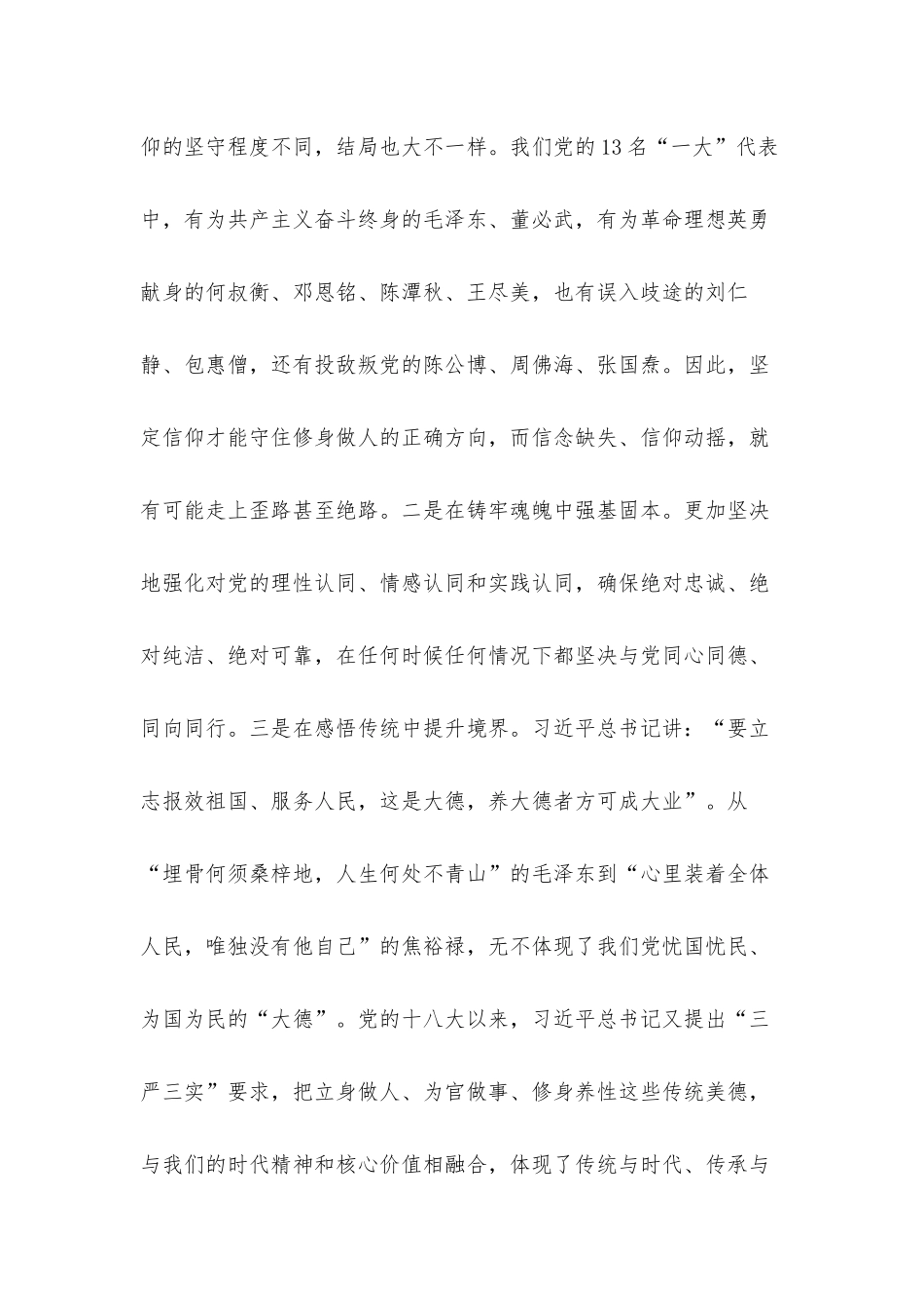 党员干部党史学习教育“学史崇德”专题学习的心得体会.docx_第2页