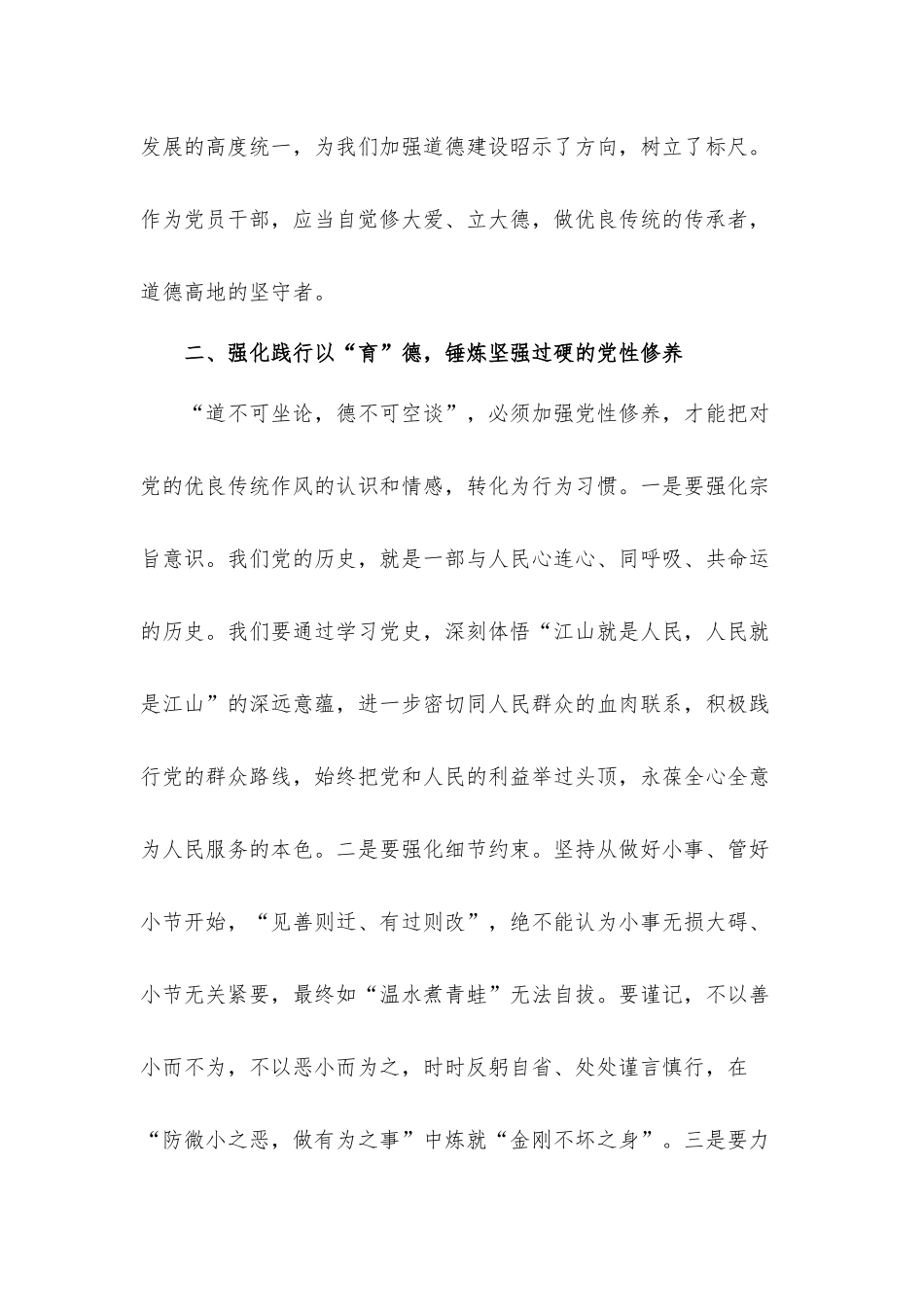 党员干部党史学习教育“学史崇德”专题学习的心得体会.docx_第3页