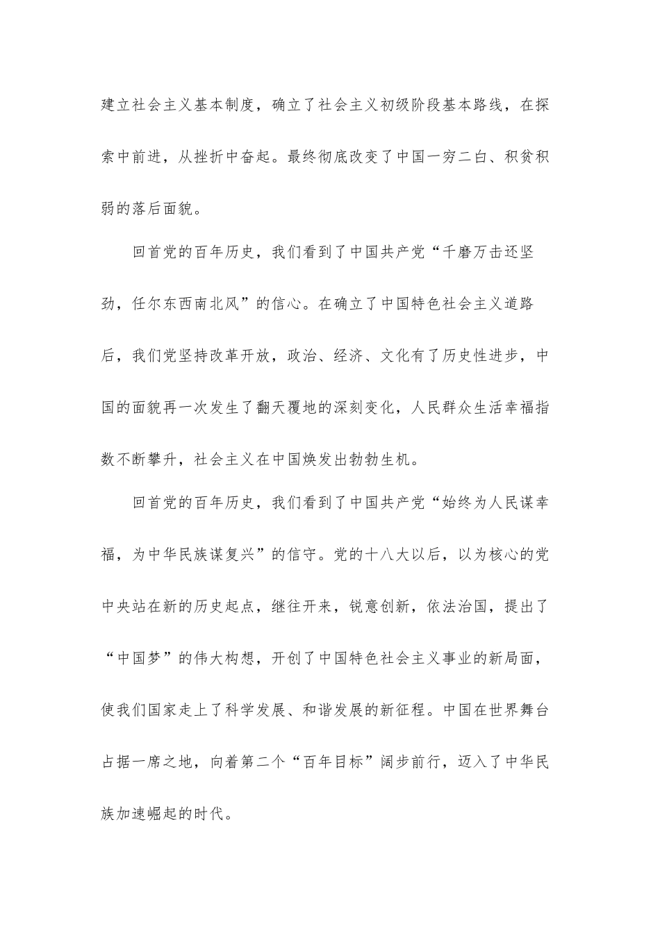 品读百年党史筑牢一生信仰心得体会.docx_第3页