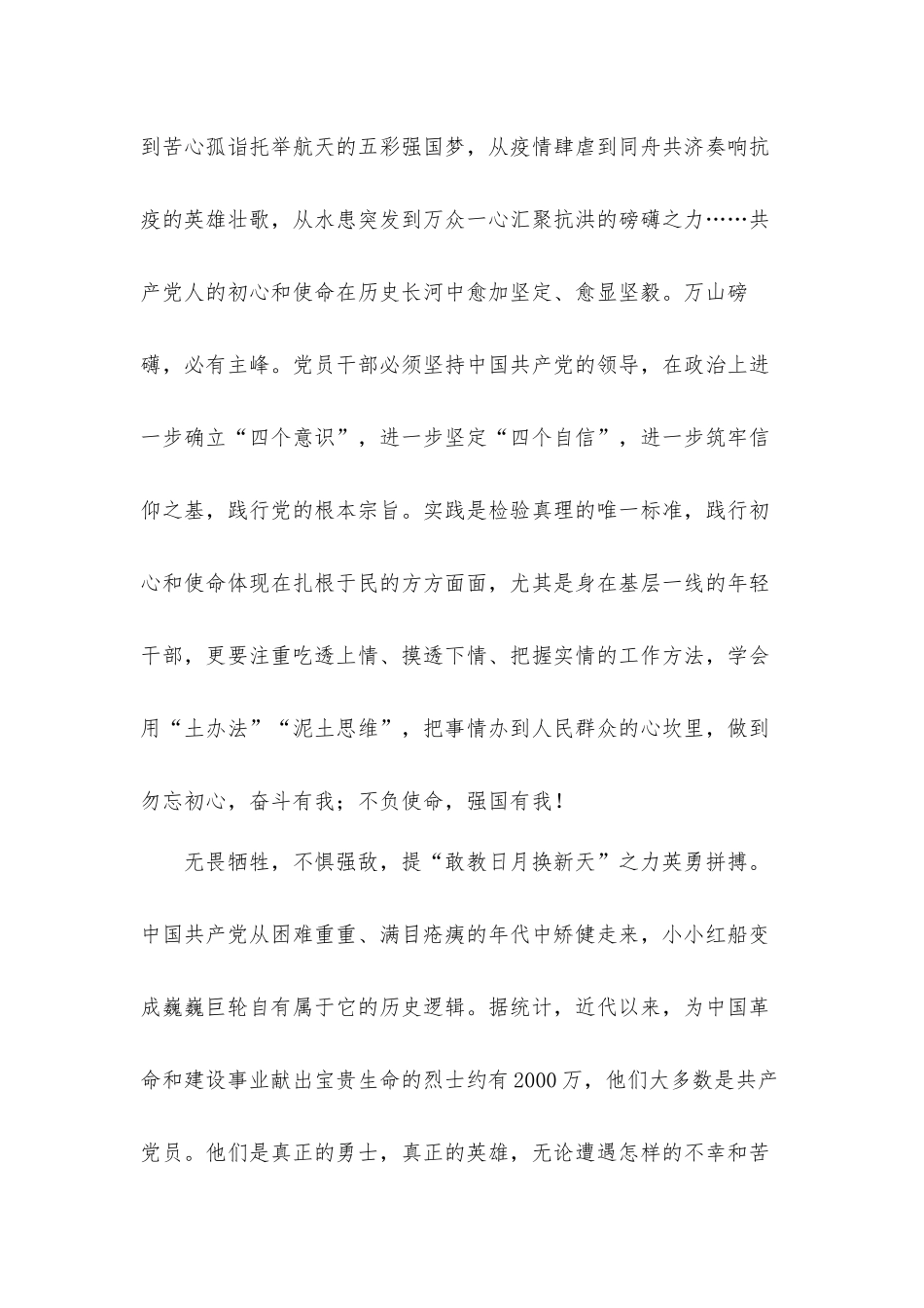 新征程中的年轻干部弘扬伟大建党精神的心得体会.docx_第3页
