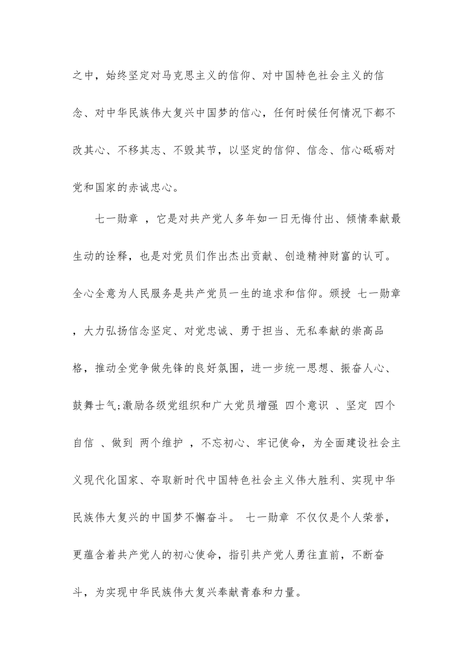 七一勋章颁奖仪式心得体会材料3篇.docx_第2页