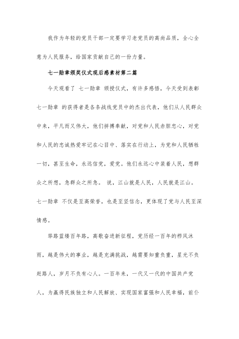 七一勋章颁奖仪式心得体会材料3篇.docx_第3页