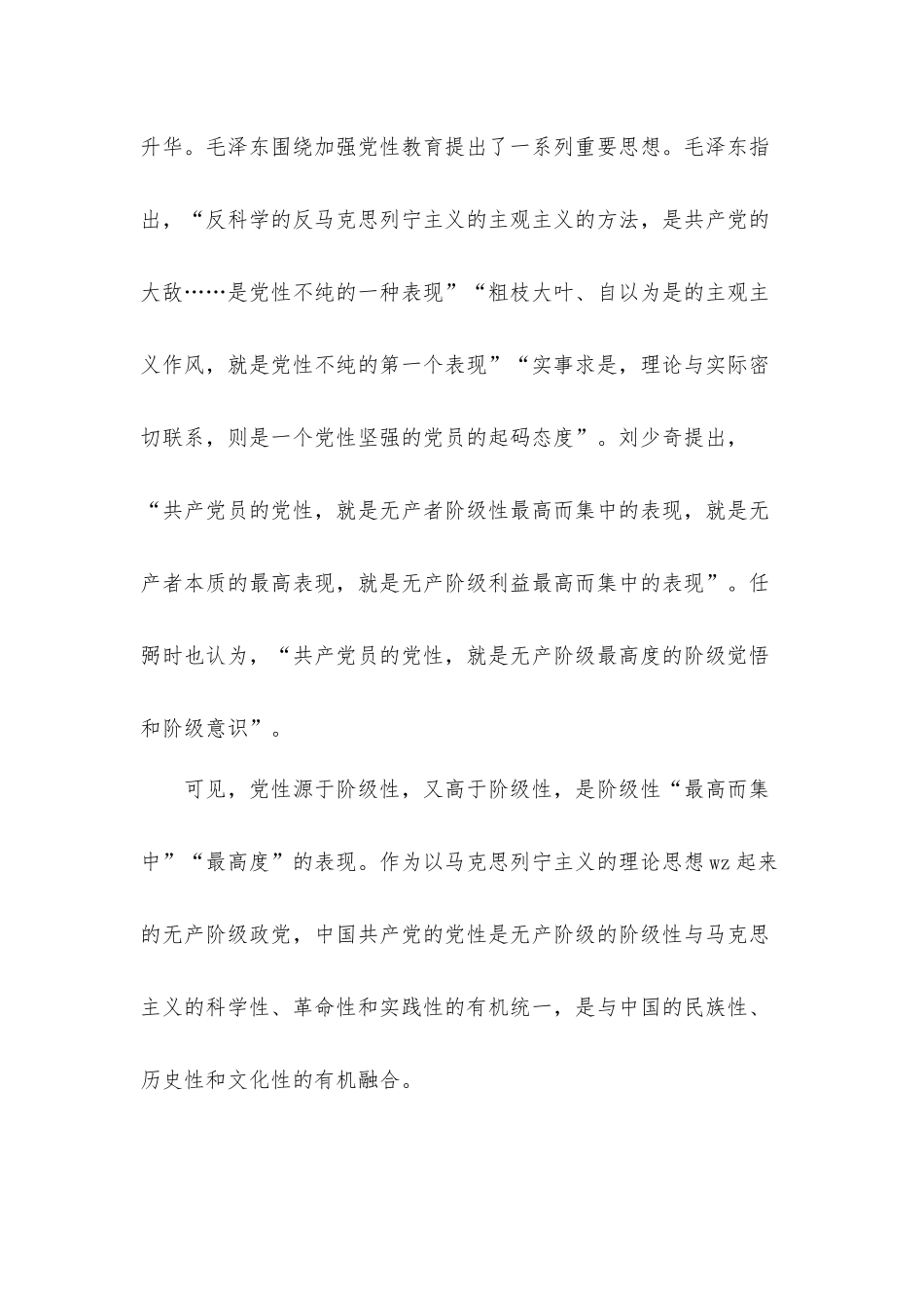 党性修养专题党课培训稿发言材料.docx_第2页
