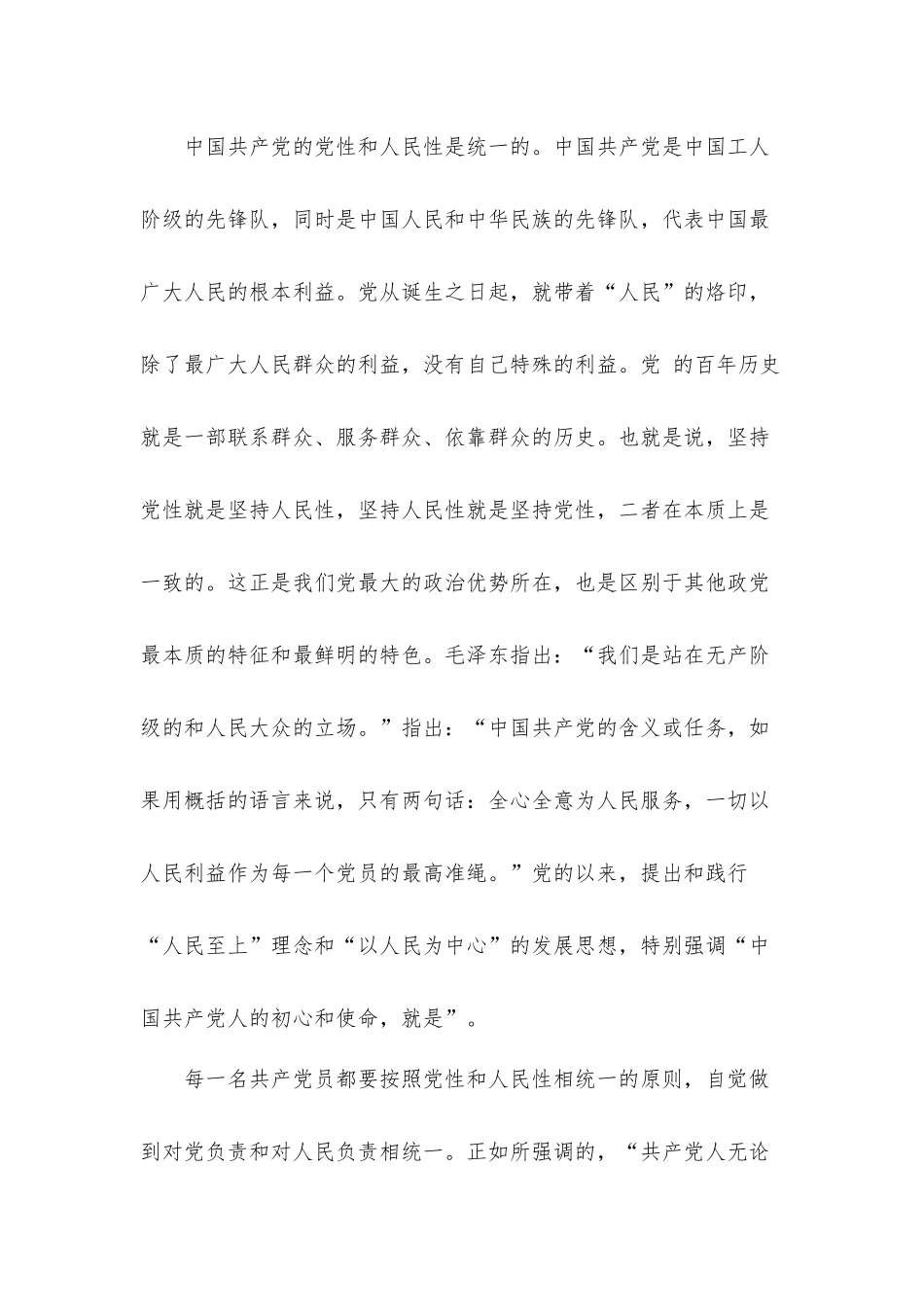党性修养专题党课培训稿发言材料.docx_第3页