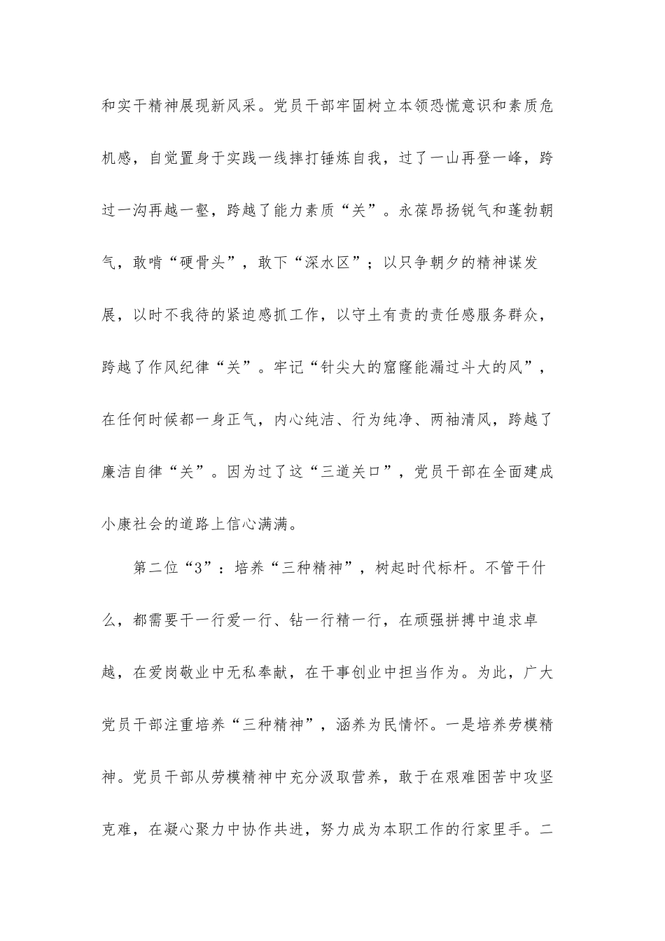 庄严宣告全面建成了小康社会心得体会感悟.docx_第2页
