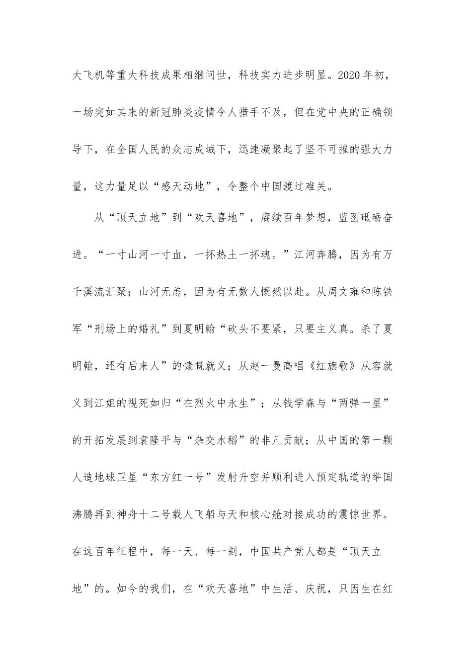 从“天”与“地”中感悟百年风华 党员心得体会感悟.docx_第3页