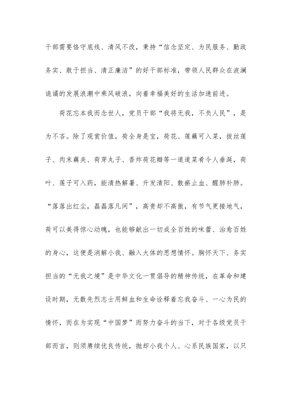 党员干部应学荷花出淤泥而不染的心得体会.docx_第2页