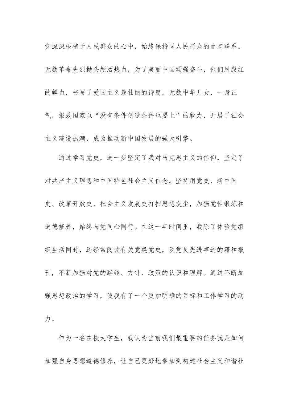 大学生党员学习党史思想汇报材料.docx_第2页