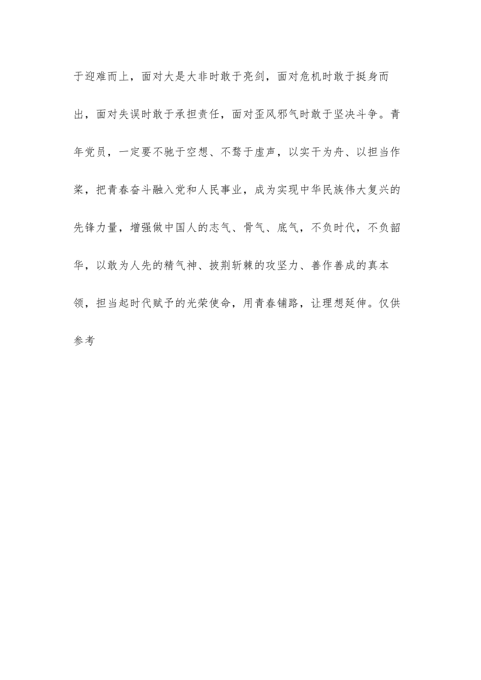 以百年党史滋润“青春”之心之心得体会感悟.docx_第3页
