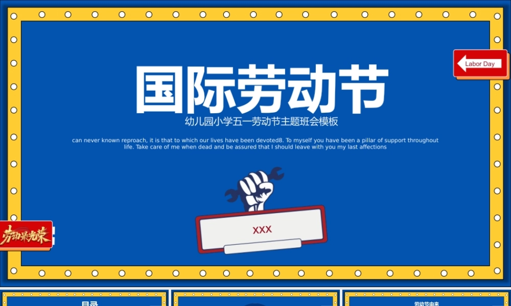 五一劳动节主题班会模板.pptx