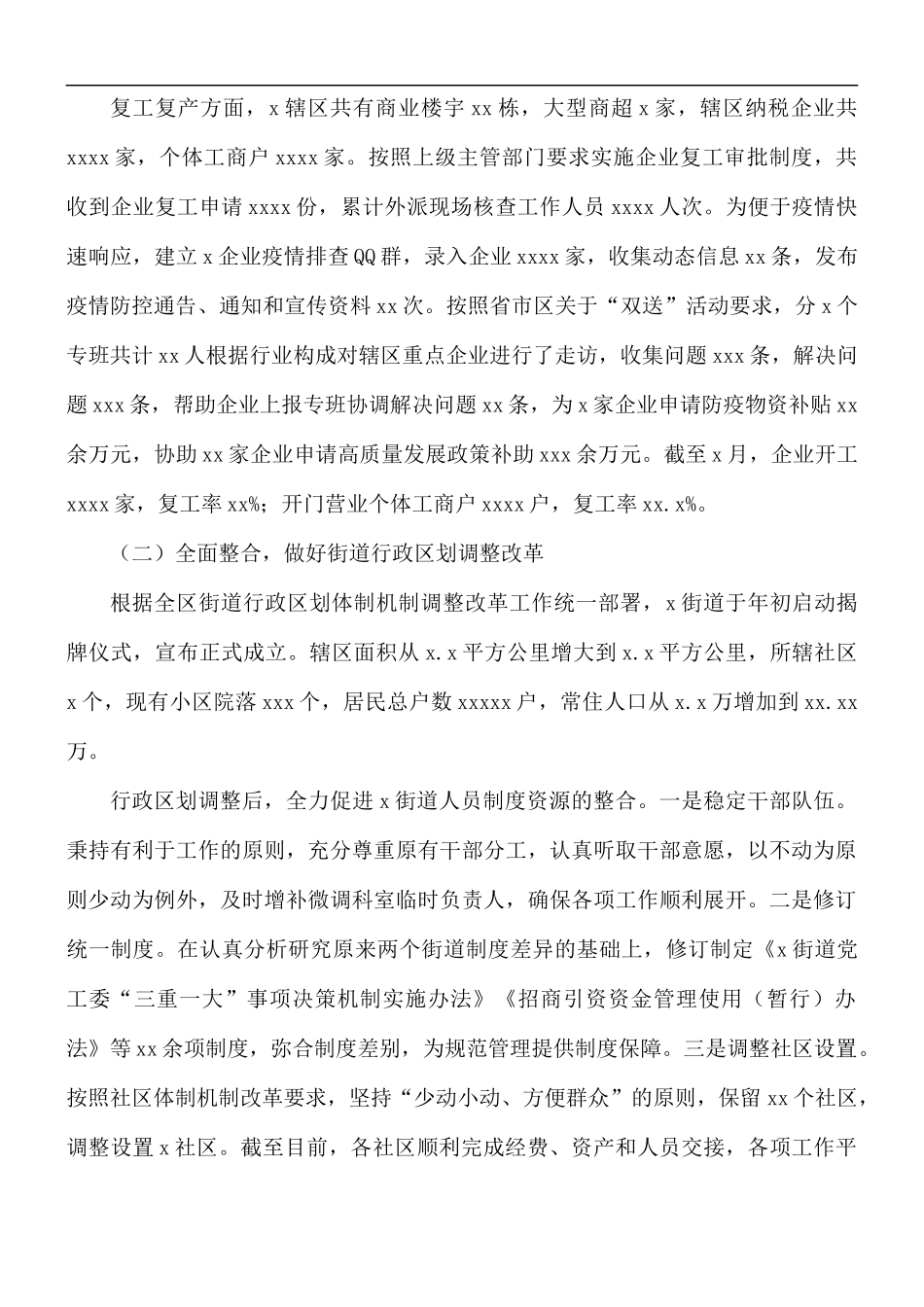 2021年上半年街道办事处工作总结和下半年工作总结.docx_第2页