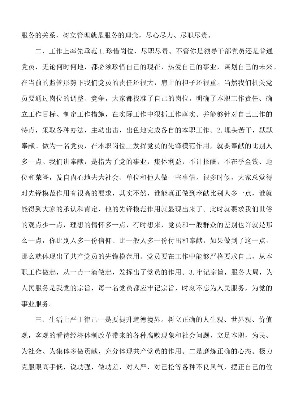 党课讲稿：立足本职充分发挥共产党员先锋模范作用.docx_第2页