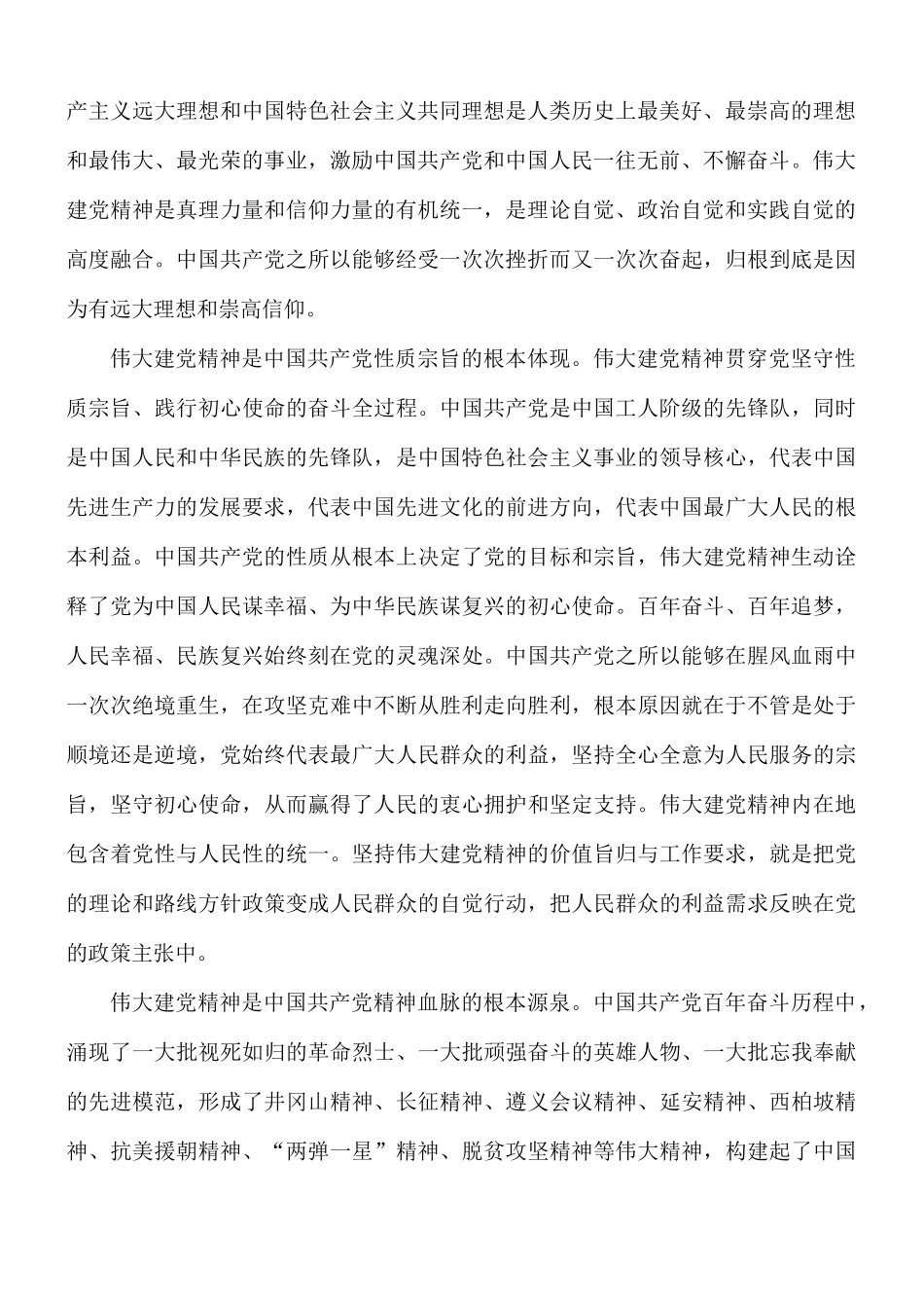 党课讲稿：伟大建党精神是中国共产党的精神之源.docx_第2页