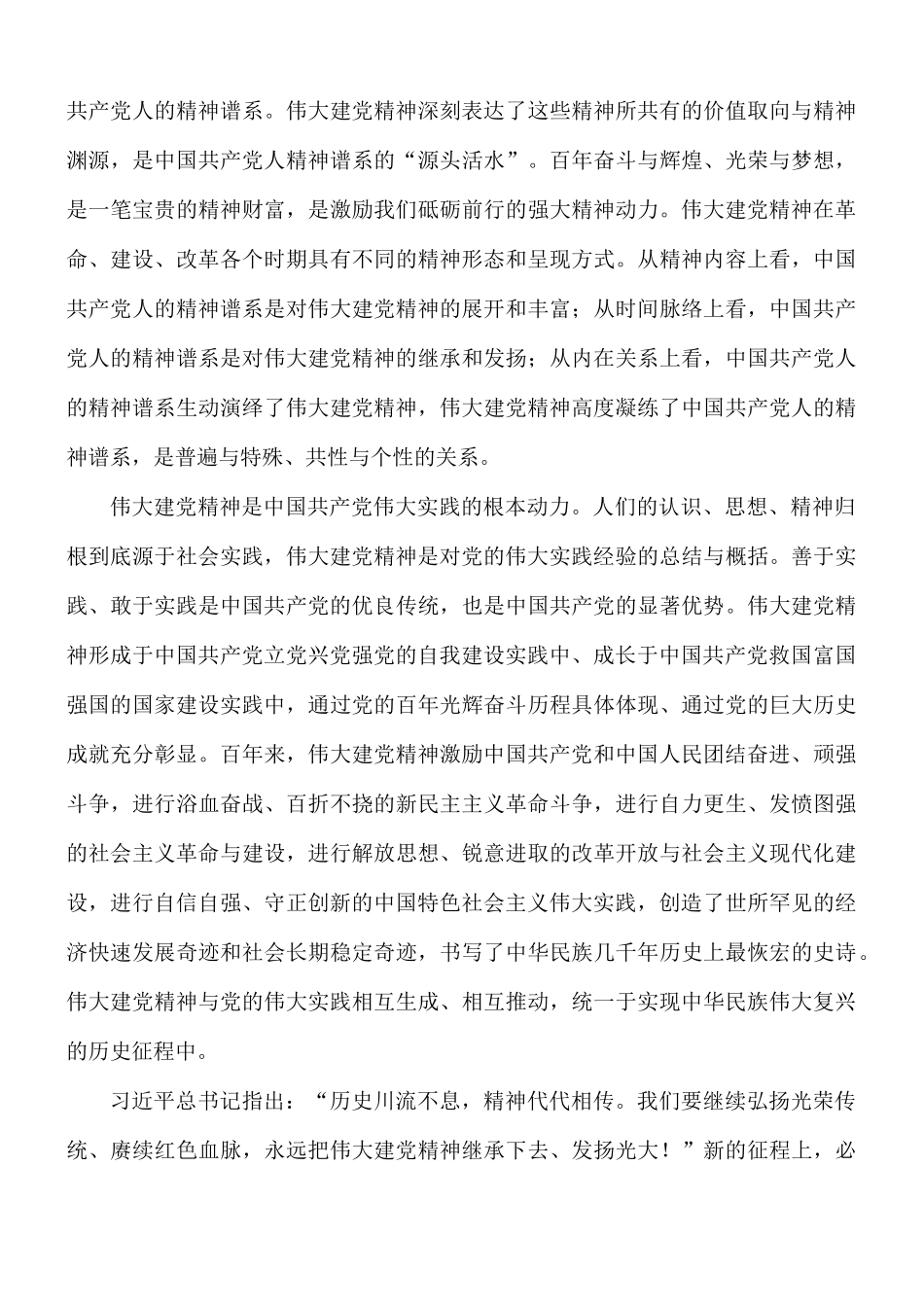 党课讲稿：伟大建党精神是中国共产党的精神之源.docx_第3页
