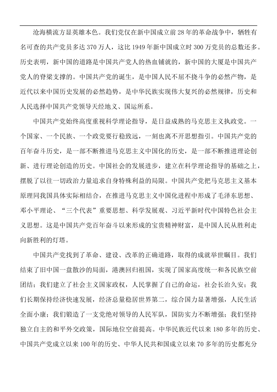 党课讲稿：答好赶考路上的时代问卷.docx_第2页