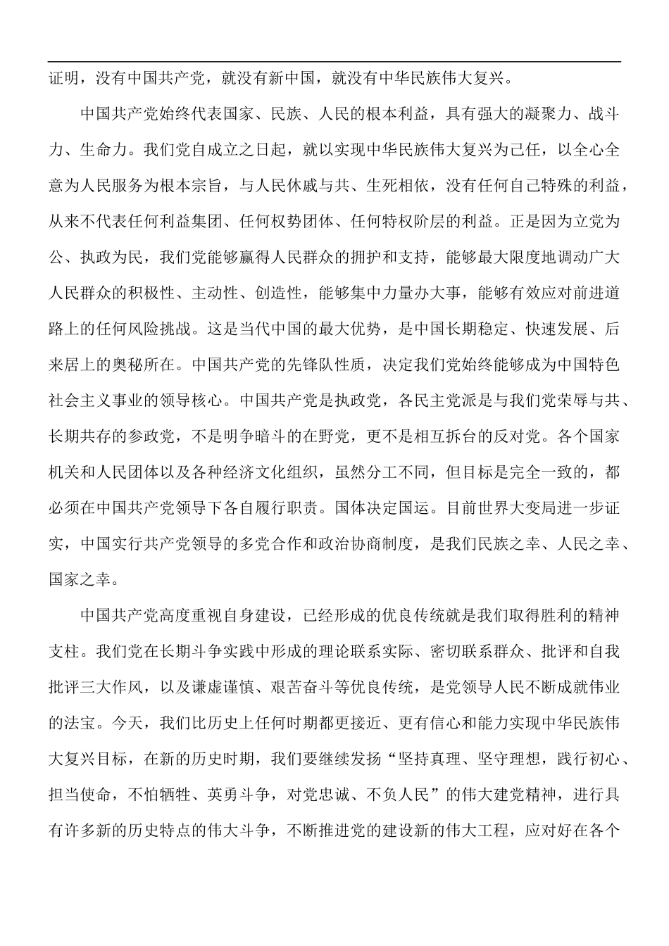 党课讲稿：答好赶考路上的时代问卷.docx_第3页