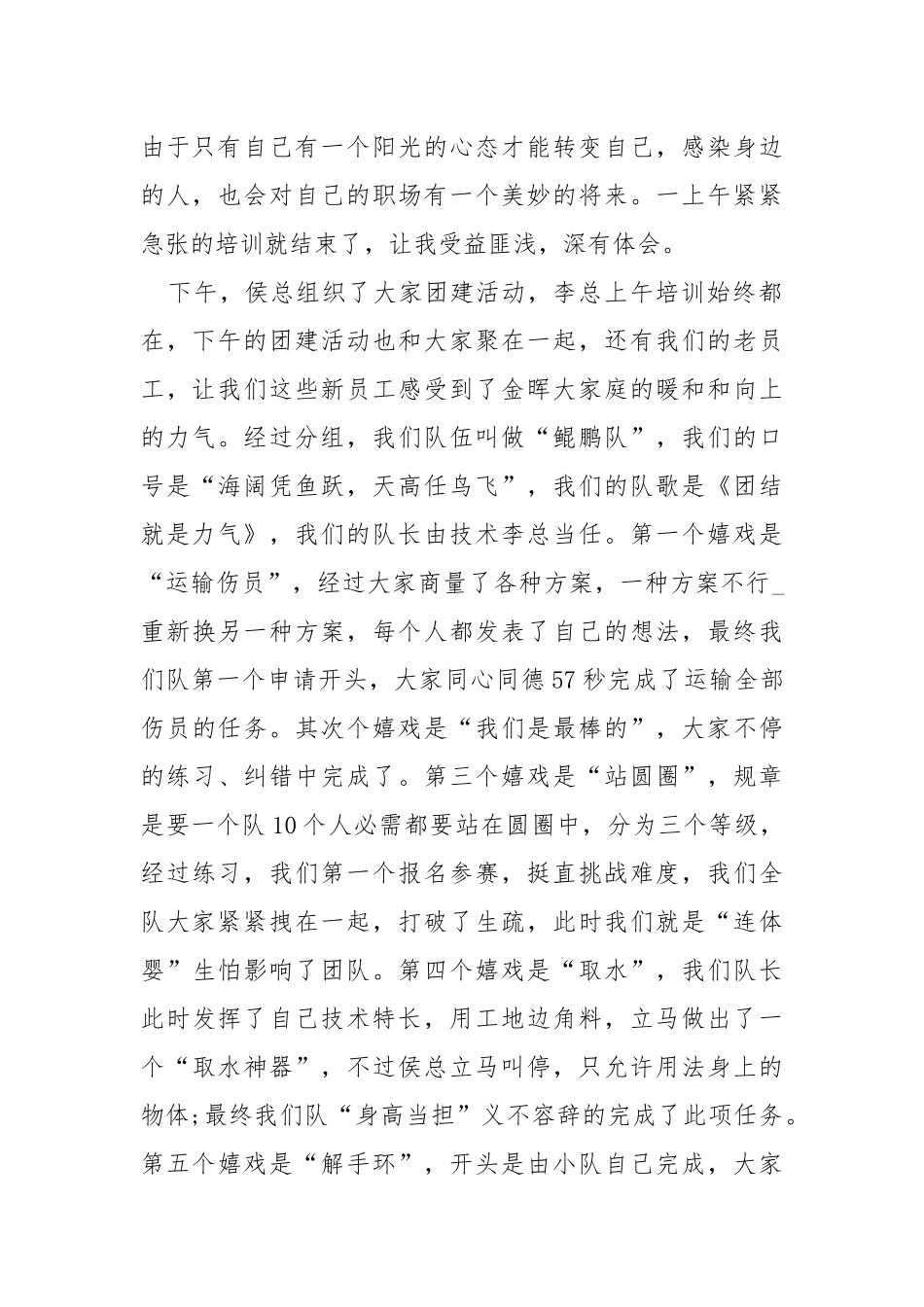 企业培训心得感悟___.docx_第2页