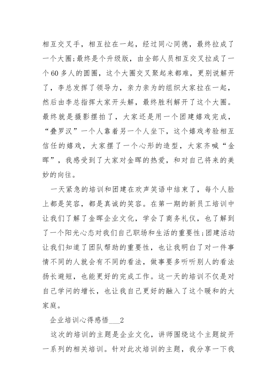 企业培训心得感悟___.docx_第3页