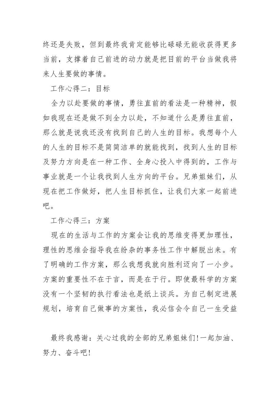 企业工作心得感悟___.docx_第2页