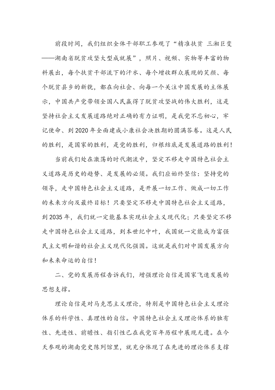 2021年在党史学习教育学史增信专题研讨会上的发言材料3366字文稿.docx_第2页