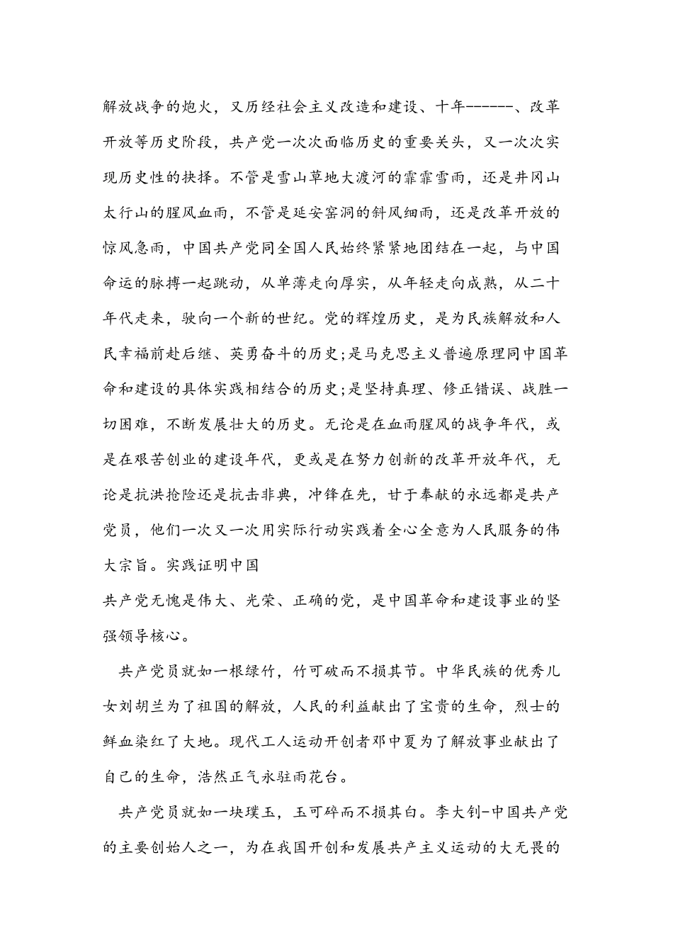 2021年党史学习教育党课讲座心得体会8篇稿汇编.docx_第2页
