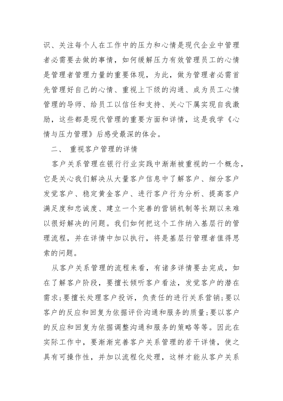 企业管理培训心得体会精选___5篇.docx_第3页