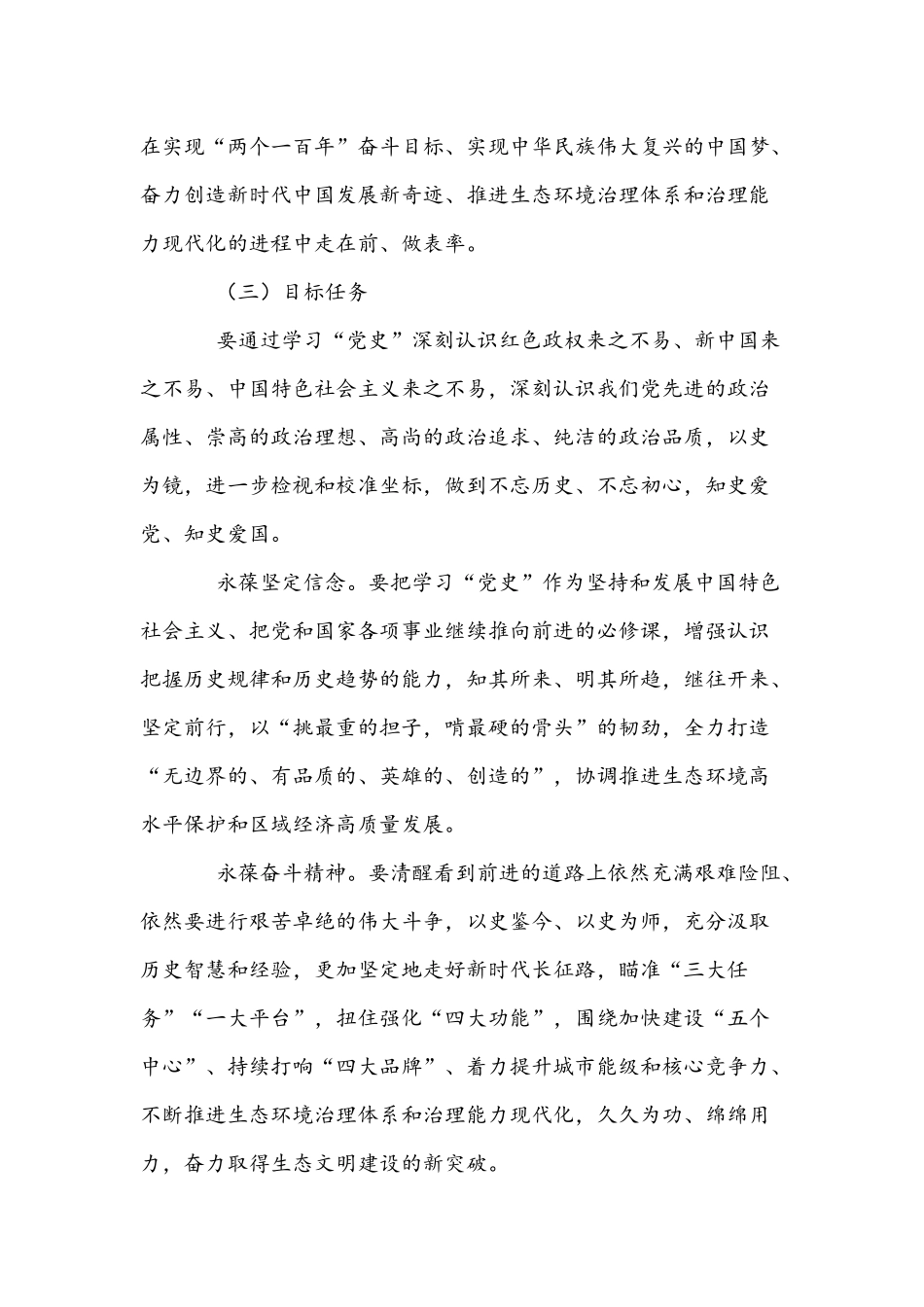 2021年开展党史学习教育实施方案两套汇编.docx_第2页