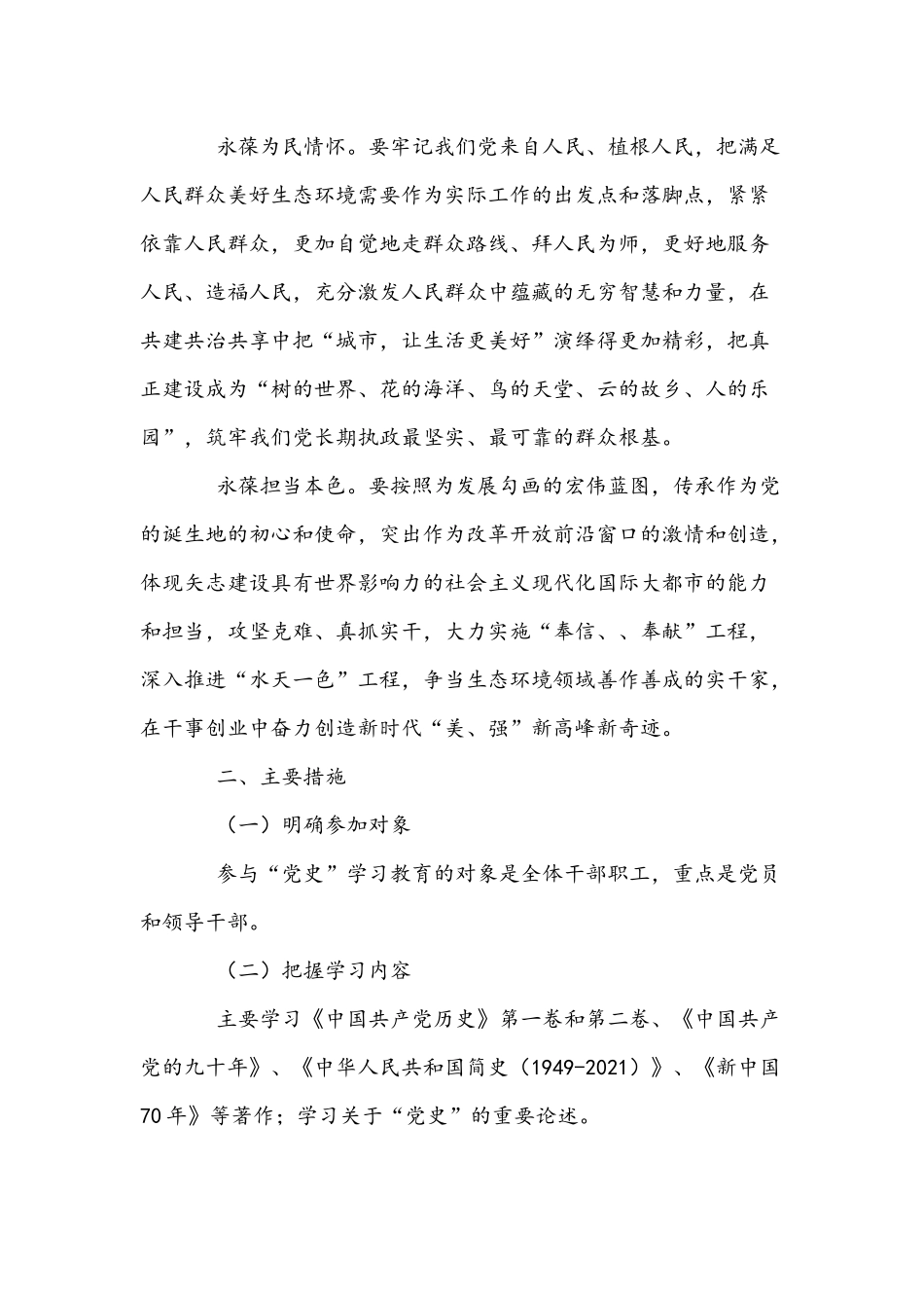 2021年开展党史学习教育实施方案两套汇编.docx_第3页