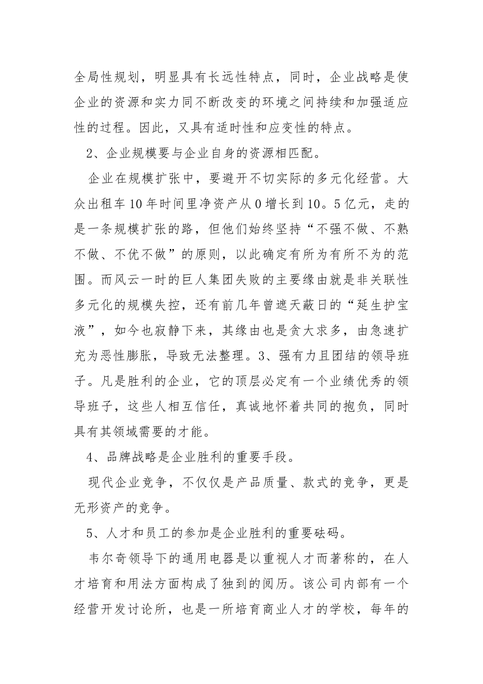 企业管理心得体会___五篇.docx_第3页