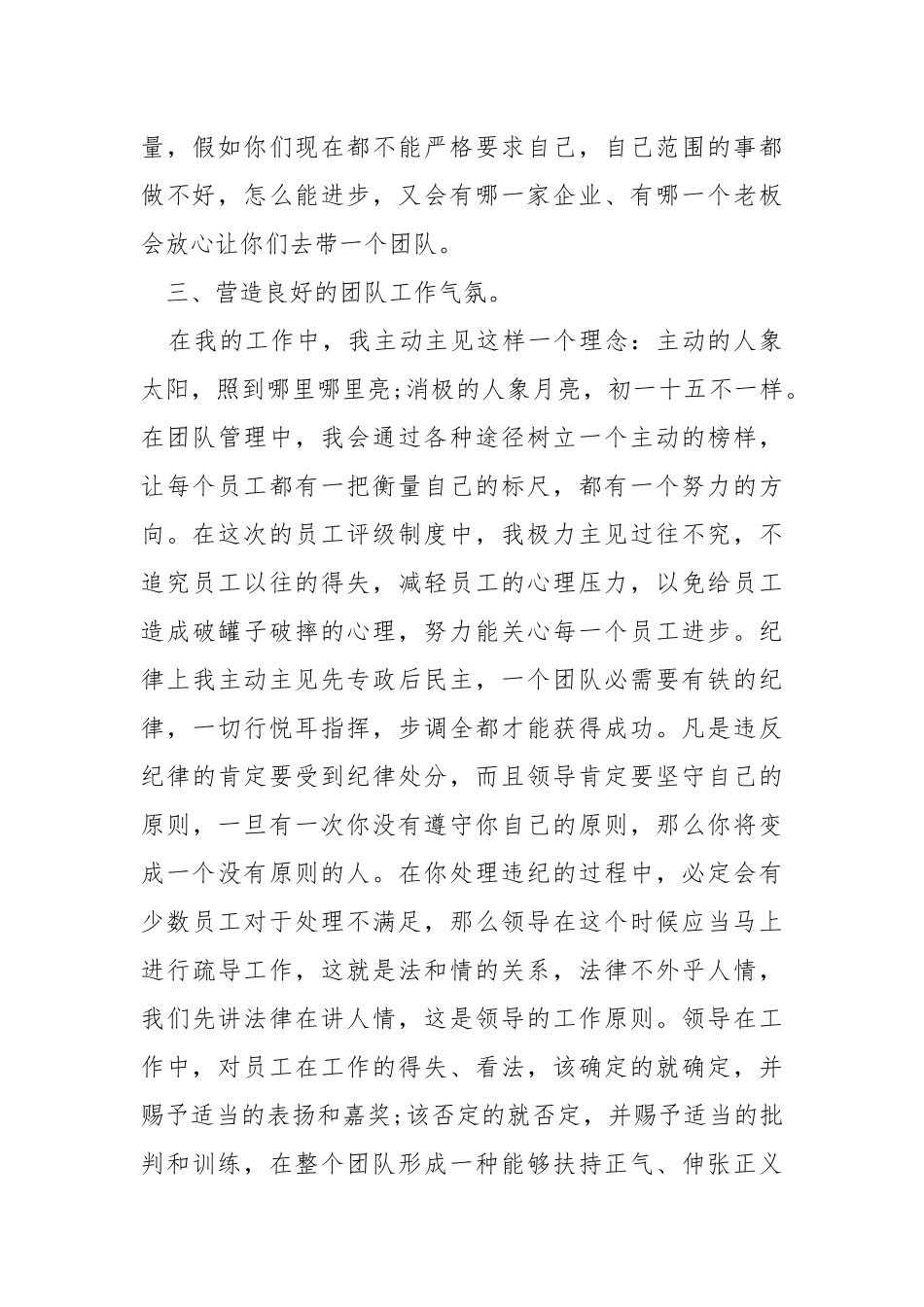 企业管理者心得及感悟___五篇.docx_第3页