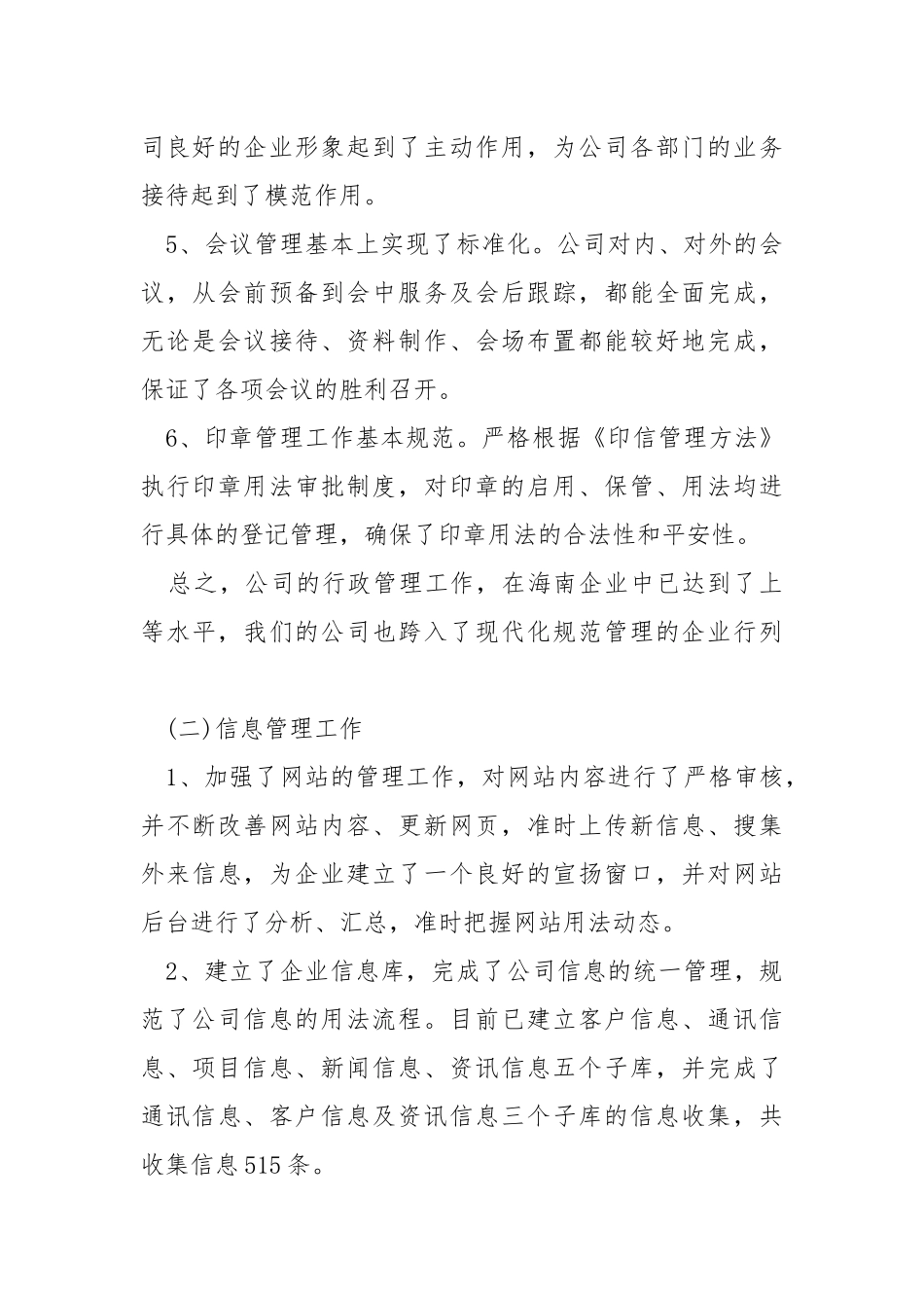 企业后勤工作个人心得体会___.docx_第3页