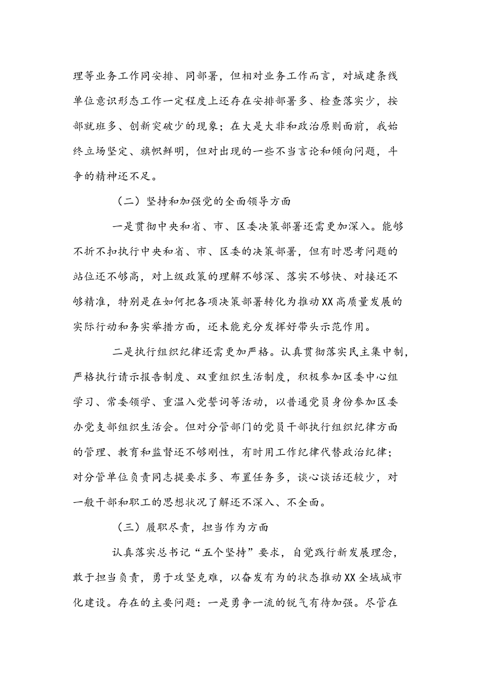 2021年民主生活会“五个方面”对照检查材料与党史学习教育专题组织生活会自我批评材料文稿.docx_第2页