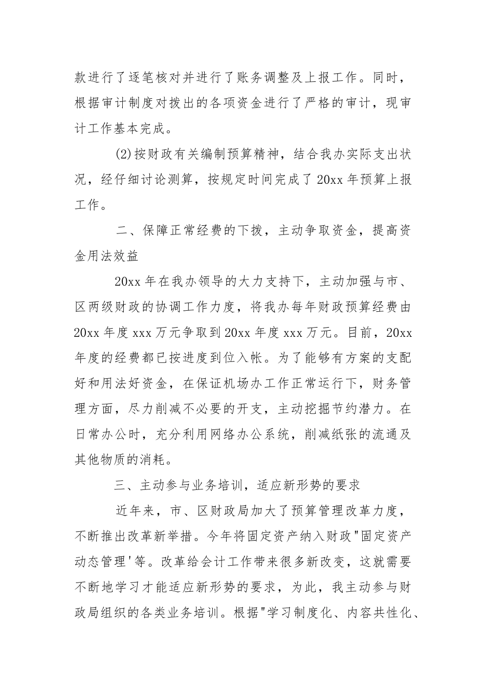 企业会计个人工作心得总结最新___.docx_第3页
