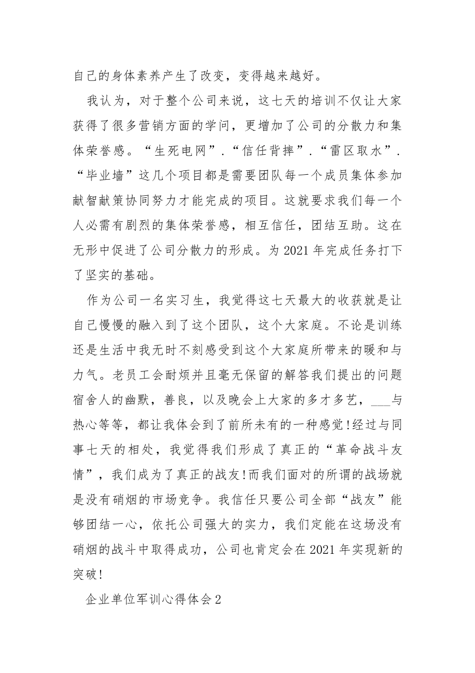 企业军训心得体会.docx_第2页