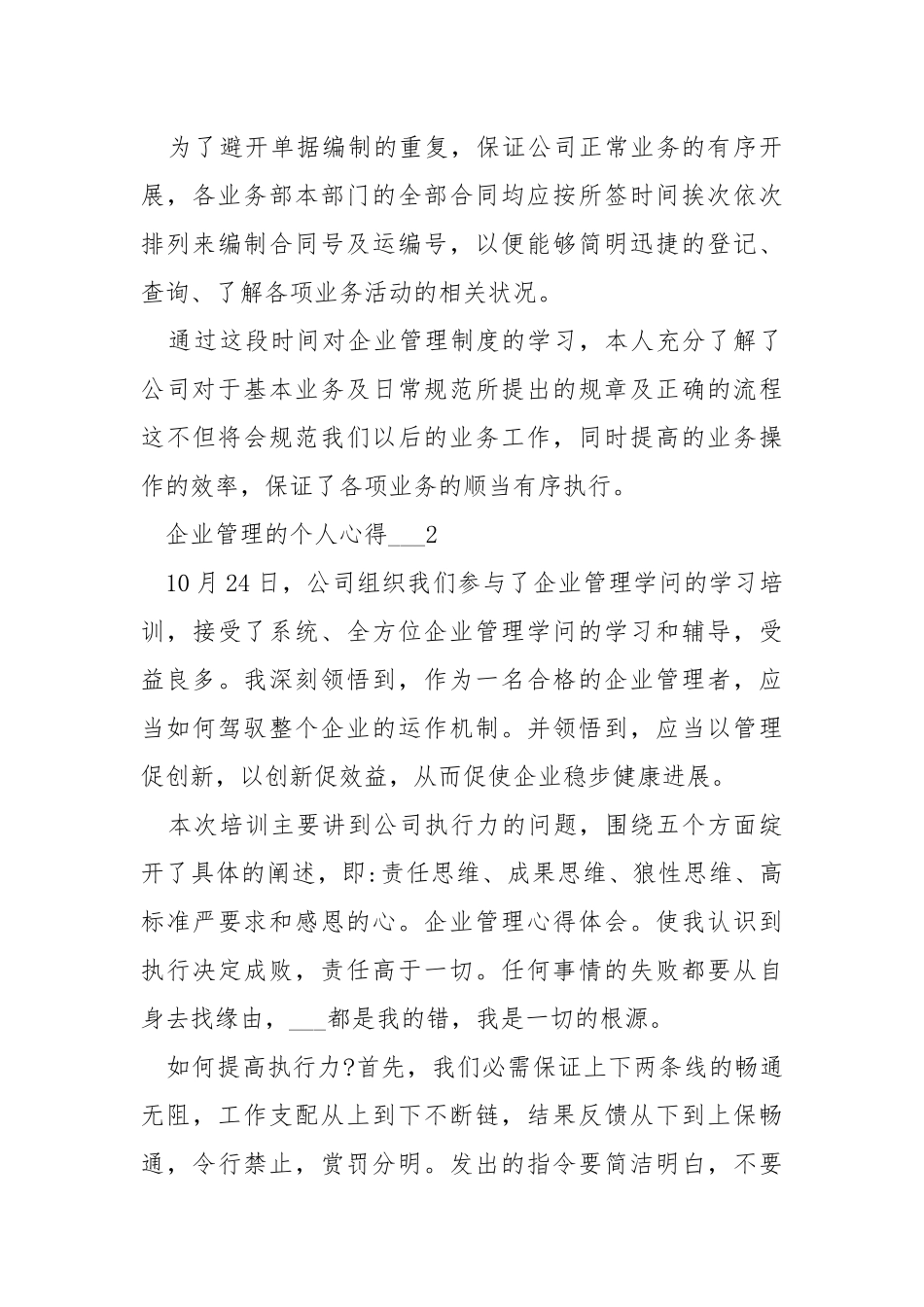 企业管理的个人心得___五篇.docx_第3页
