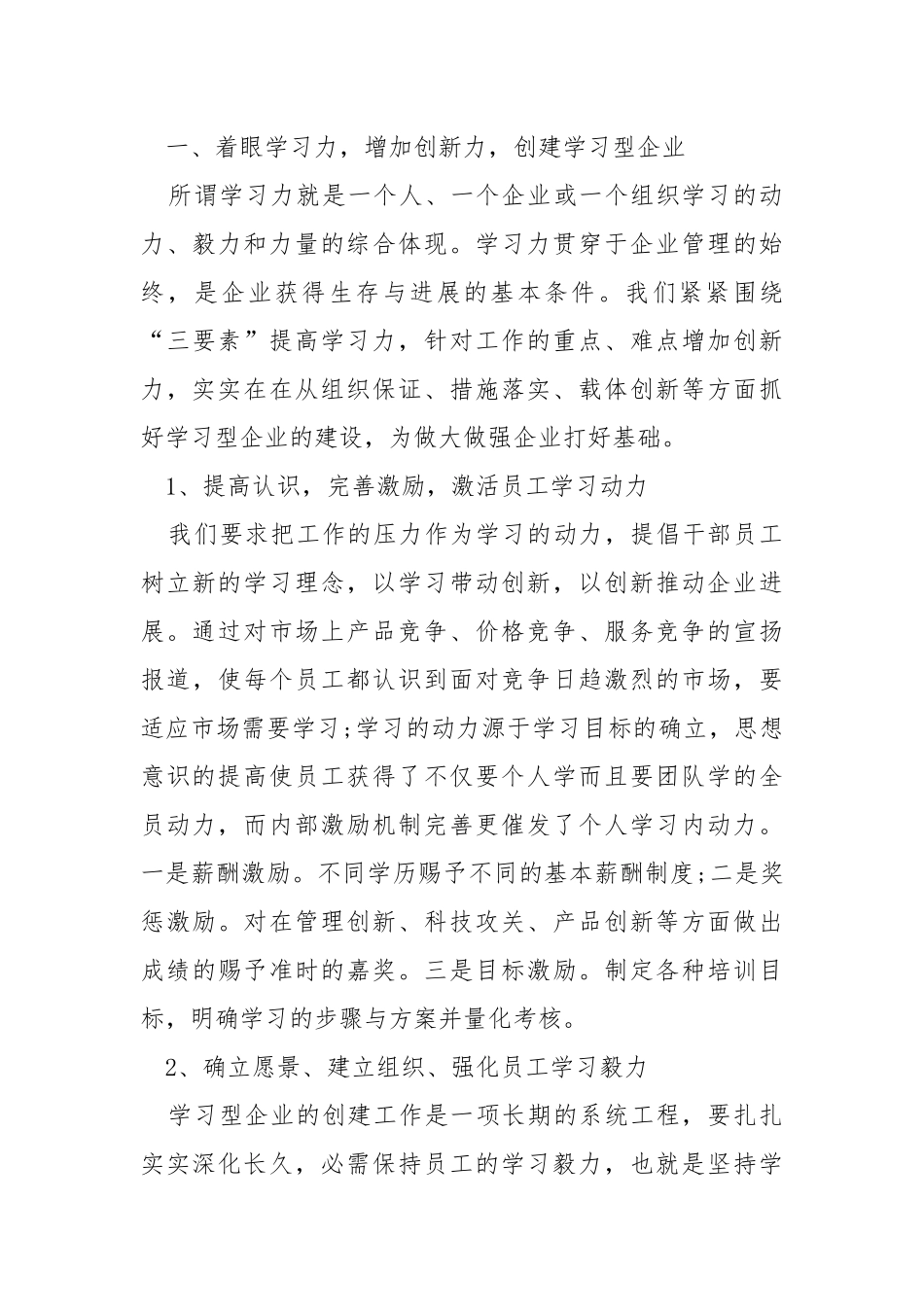 企业管理培训心得体会精选___5篇8字以上.docx_第3页